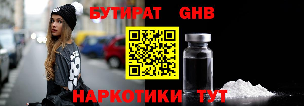 БУТИРАТ  Бутират 99%  Вход с VPN  Павлово 