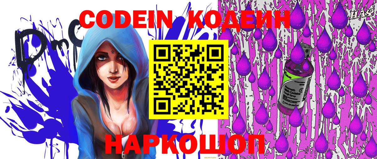 Кодеиновый сироп Lean Purple Drank Павлово