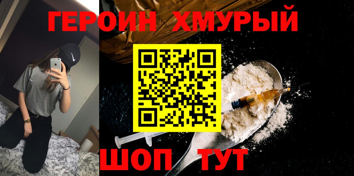 Павлово  ГЕРОИН герыч  Героин  Вход с VPN 
