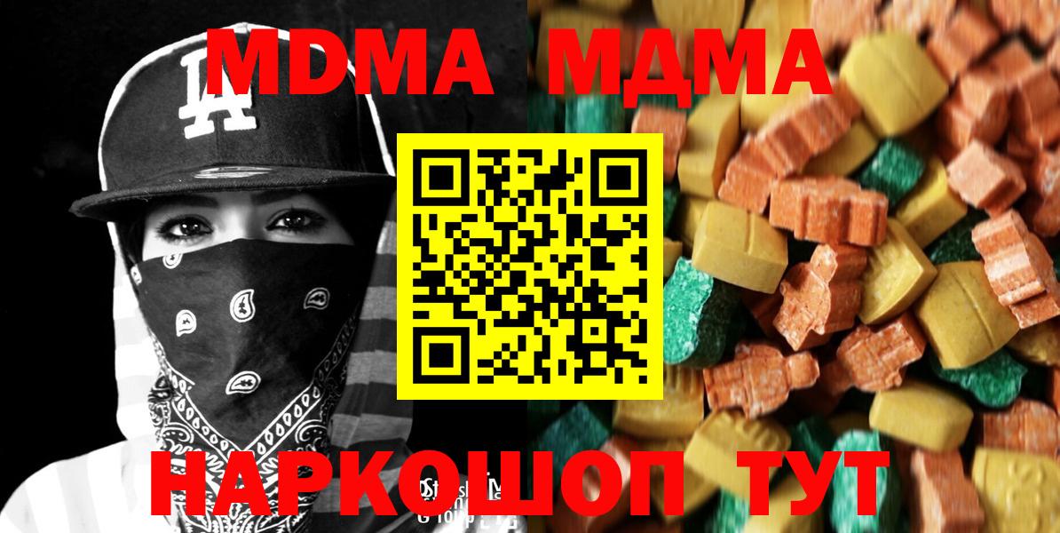 МДМА кристаллы Павлово