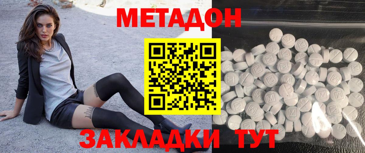 Метадон белоснежный Павлово