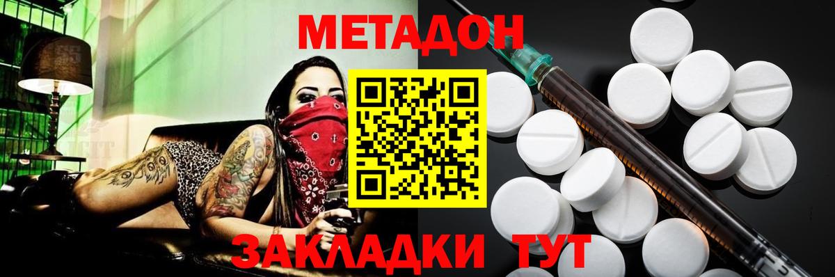 МЕТАДОН мёд  Метадон methadone  Вход с VPN  Павлово 