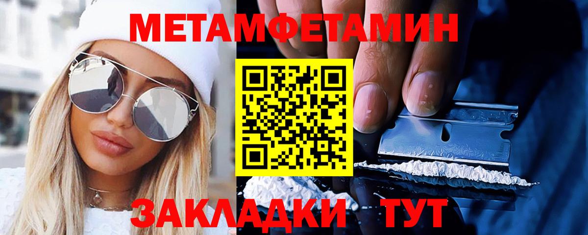 Метамфетамин пудра  Вход с VPN  Павлово 