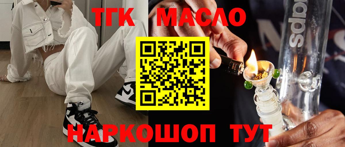ТГК гашишное масло Павлово